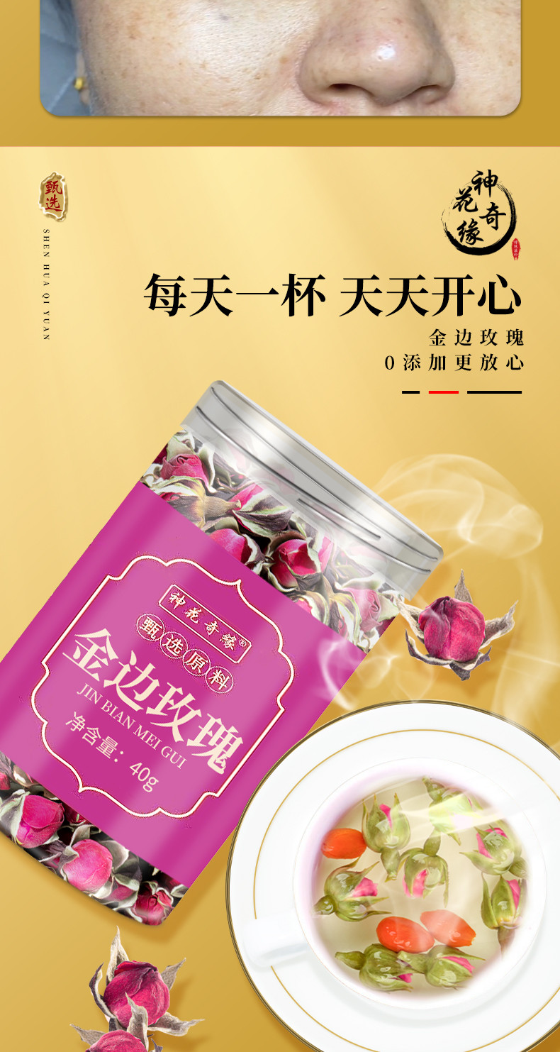 【原产云南】 金边玫瑰花茶 神花奇缘/SHENHUAQIYUAN