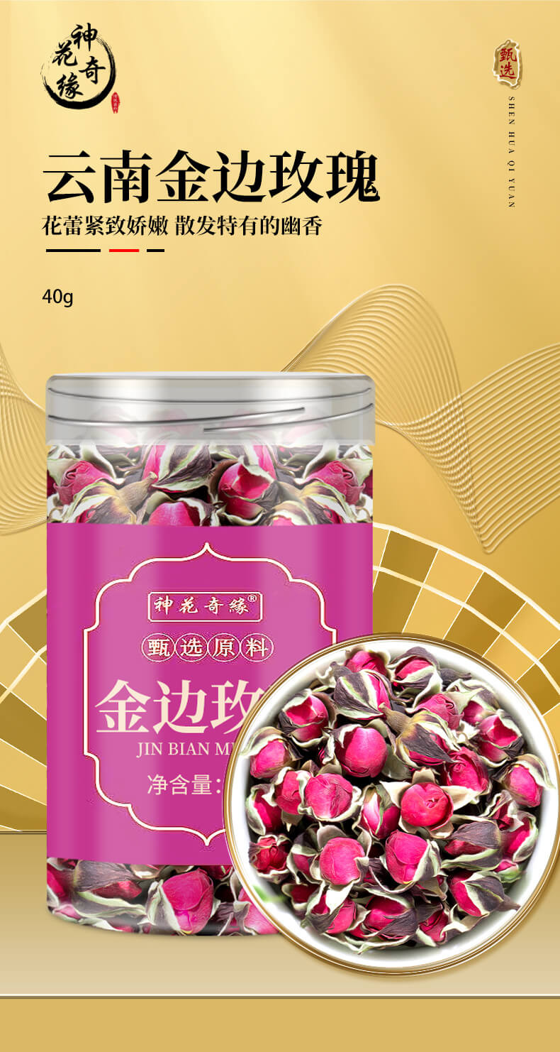 【原产云南】 金边玫瑰花茶 神花奇缘/SHENHUAQIYUAN