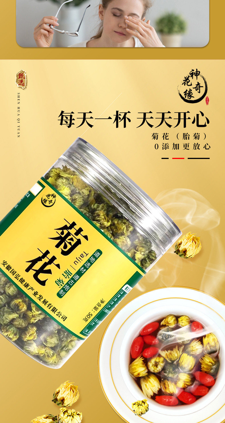 【当季新货】 桐乡胎菊菊花 清爽润口 神花奇缘/SHENHUAQIYUAN