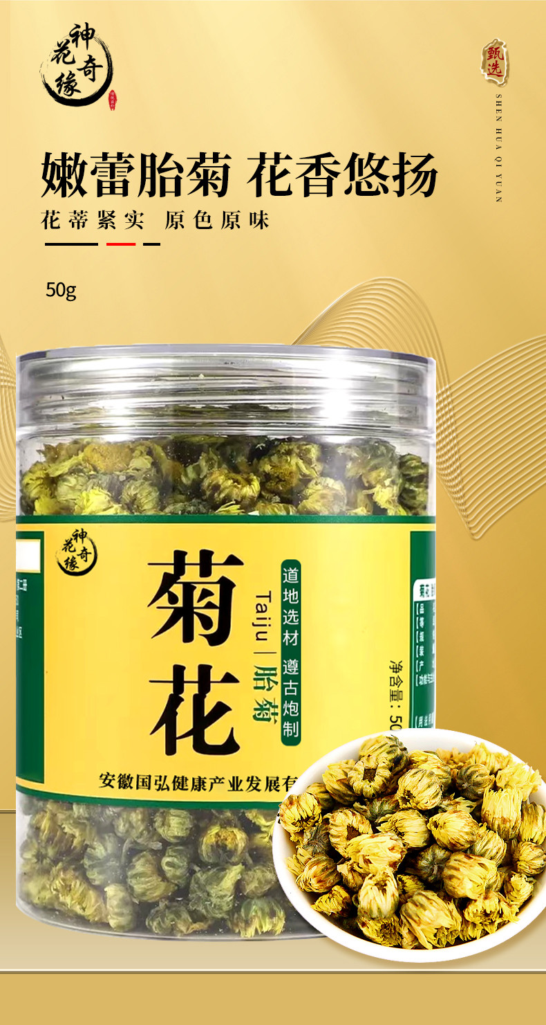 【当季新货】 桐乡胎菊菊花 清爽润口 神花奇缘/SHENHUAQIYUAN