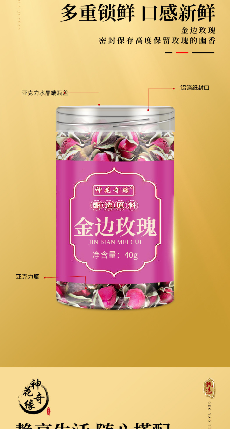 【原产云南】 金边玫瑰花茶 神花奇缘/SHENHUAQIYUAN