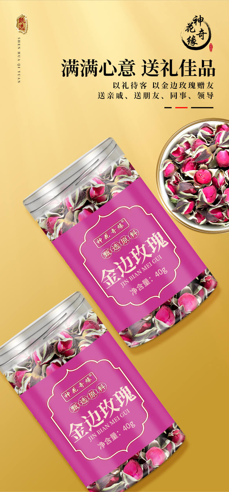 【原产云南】 金边玫瑰花茶 神花奇缘/SHENHUAQIYUAN