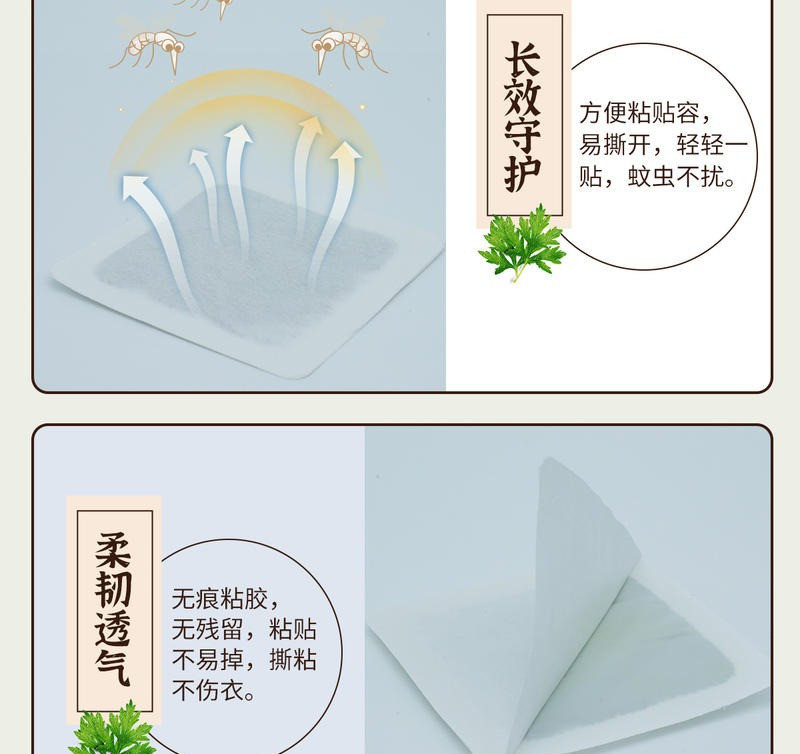 爱草园 艾草驱蚊贴