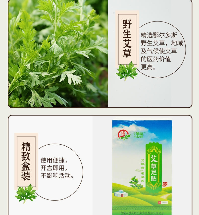 爱草园 艾草足贴