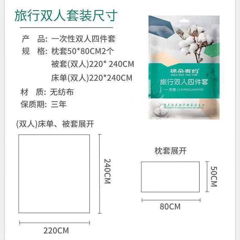 棉朵有约 一次性床单被罩旅行必备伴侣出差必备酒店用品