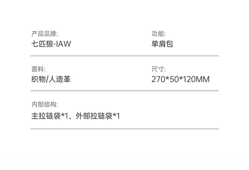 七匹狼 七匹狼斜挎包男斜跨胸包街头潮流单肩包日系休闲男士腰包随身包