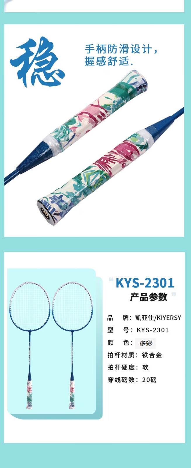 凯亚仕/KIYERSY 凯亚仕多彩铁合金球拍两支装KYS-2301