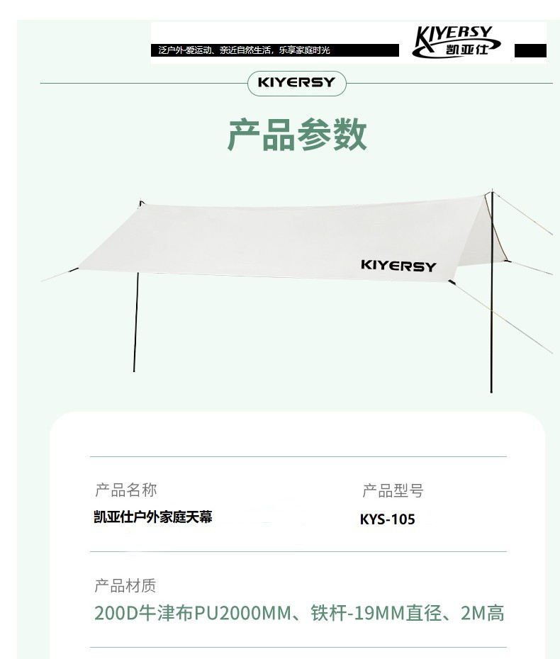 凯亚仕/KIYERSY 凯亚仕户外家庭天幕 KYS-105(210D UPF50+)