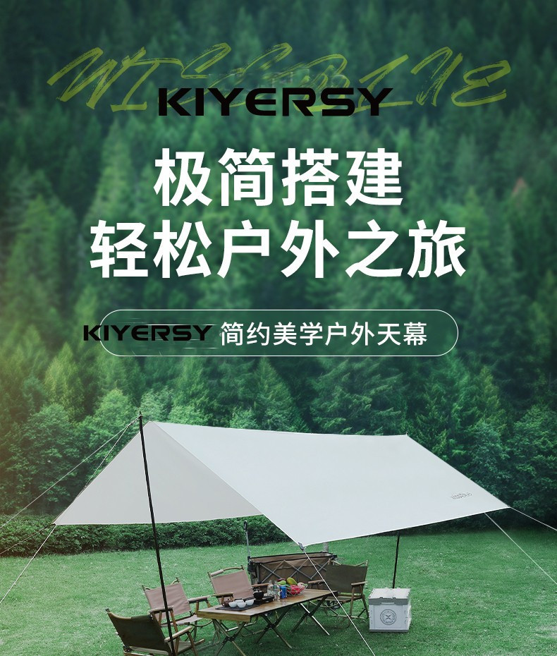 凯亚仕/KIYERSY 凯亚仕户外家庭天幕 KYS-105(210D UPF50+)