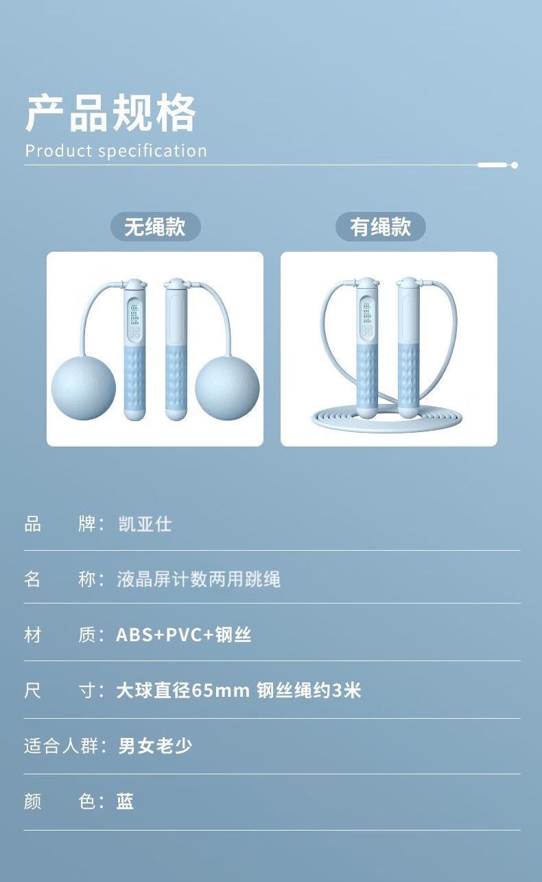 凯亚仕/KIYERSY 凯亚仕 液晶屏计数两用跳绳KYS-512蓝色