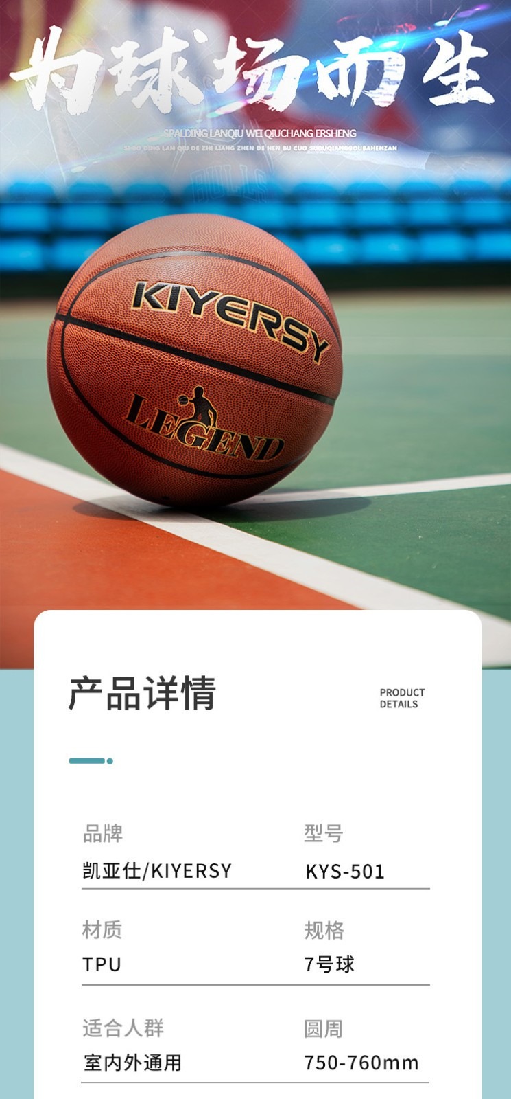 凯亚仕/KIYERSY 凯亚仕KIYERSY传奇篮球7号KYS-501