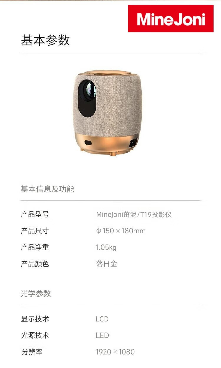 Mine Joni T19投影仪家用卧室超高清自动对焦墙投家庭影院便携投影机