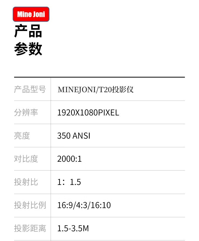 Mine Joni T20投影仪全高清娱乐手机无线大屏电视客厅卧室家庭影院投影机