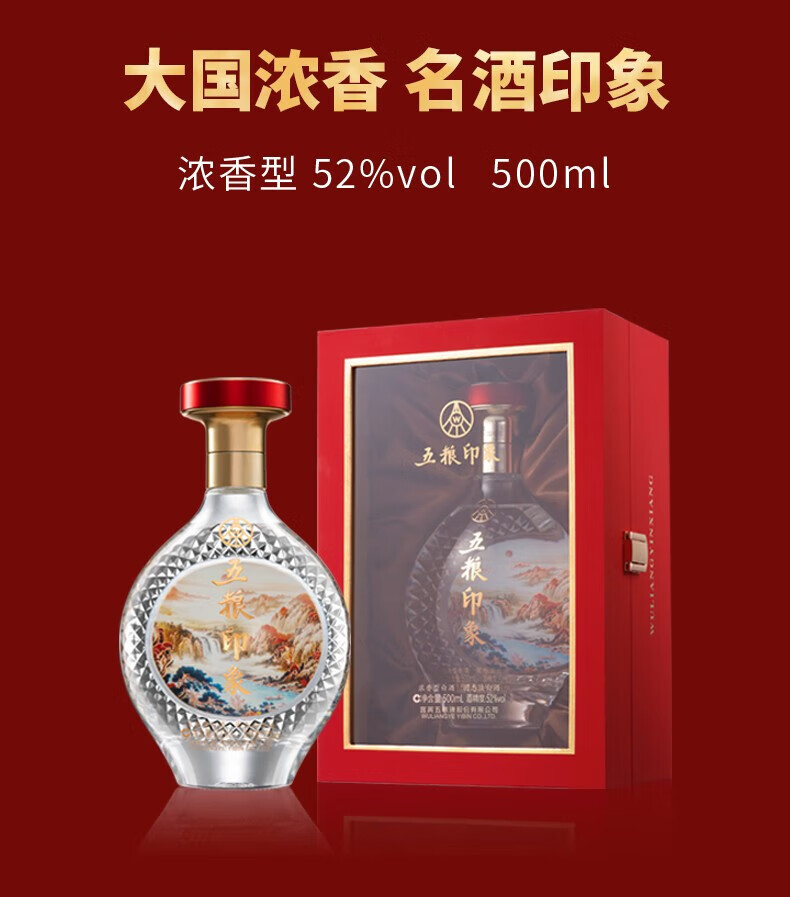 五粮液 五粮印象鸿运当头 浓香型白酒 高度纯粮食酒52度500mL