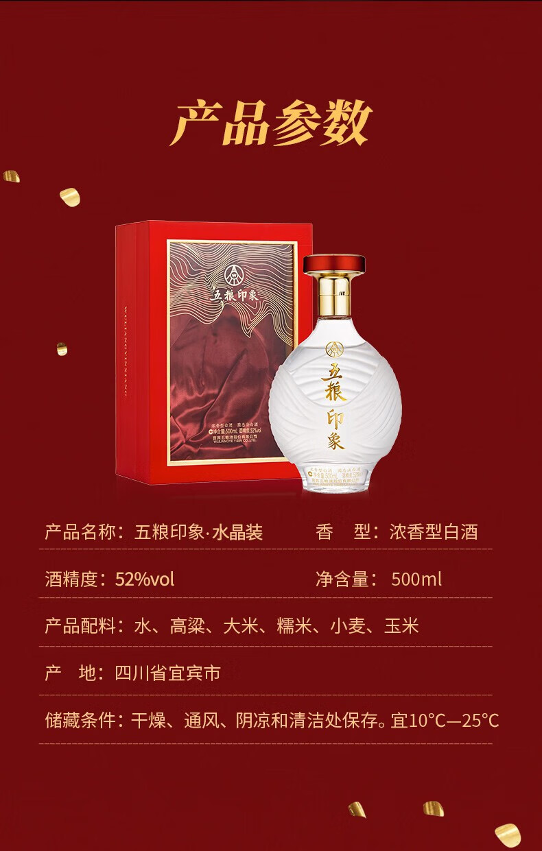 五粮液 五粮印象水晶装 浓香型白酒 高度纯粮食酒52度500mL1瓶