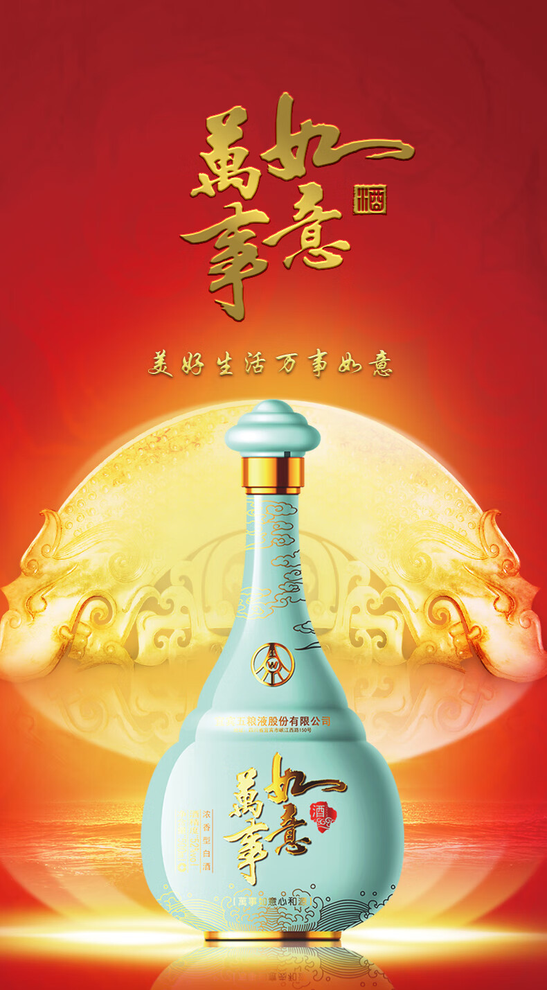 五粮液 万事如意心和源升级款52度500ml*1瓶浓香型白酒