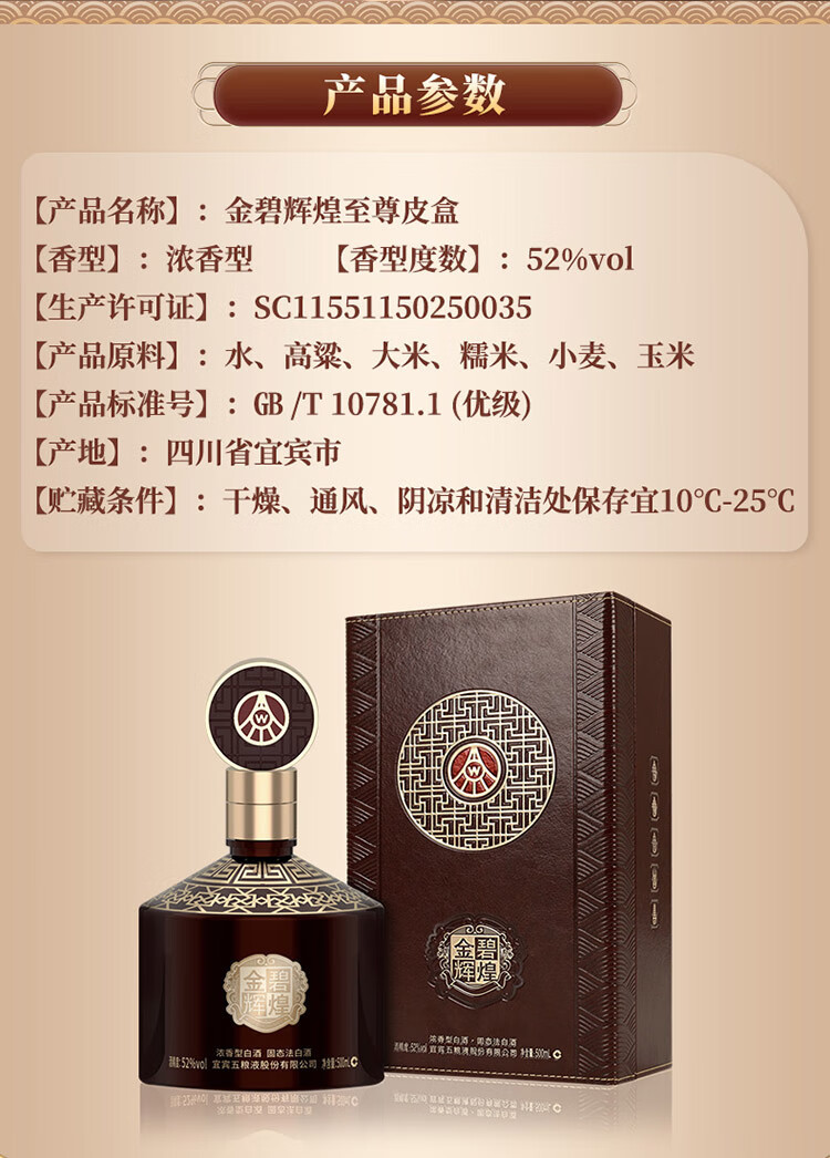 五粮液 金碧辉煌 至尊版皮盒 浓香型白酒 52度 500ml 1瓶装