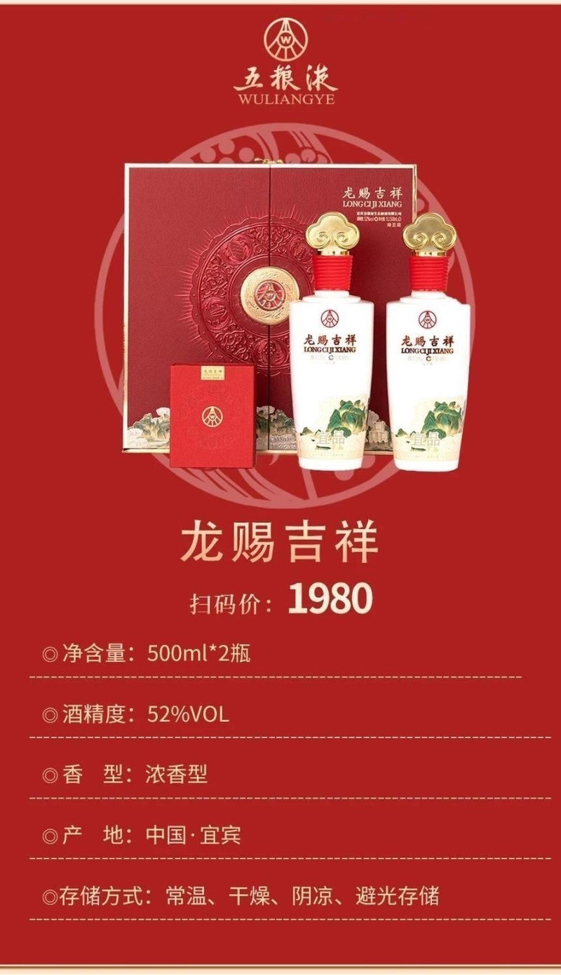 五粮液 龙赐吉祥礼盒装送礼酒香醇奢华52度500ml×2瓶真品保证