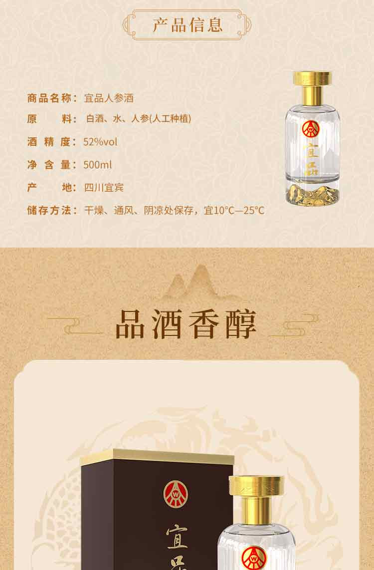 五粮液 岁月流金礼盒52度浓香型白酒500mL 金山人参酒整箱6瓶