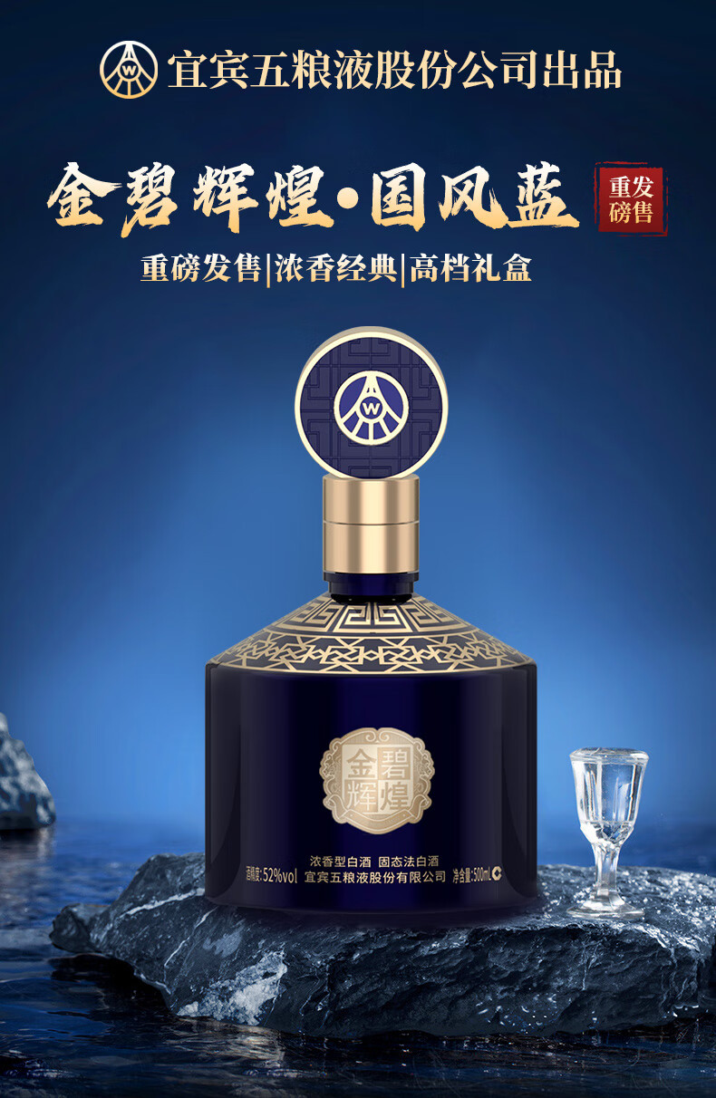 五粮液 金碧辉煌 国风蓝 浓香型白酒52度 500ml*2瓶 礼盒装