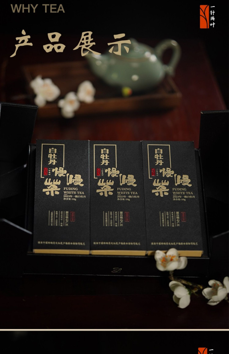 一针两叶 白茶慢慢茶年明前一级白牡丹30g 黑金礼盒