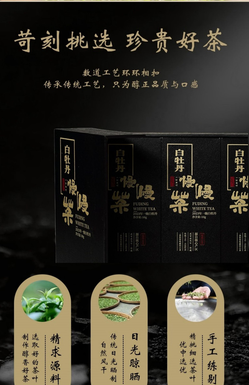 一针两叶 白茶慢慢茶年明前一级白牡丹30g 黑金礼盒