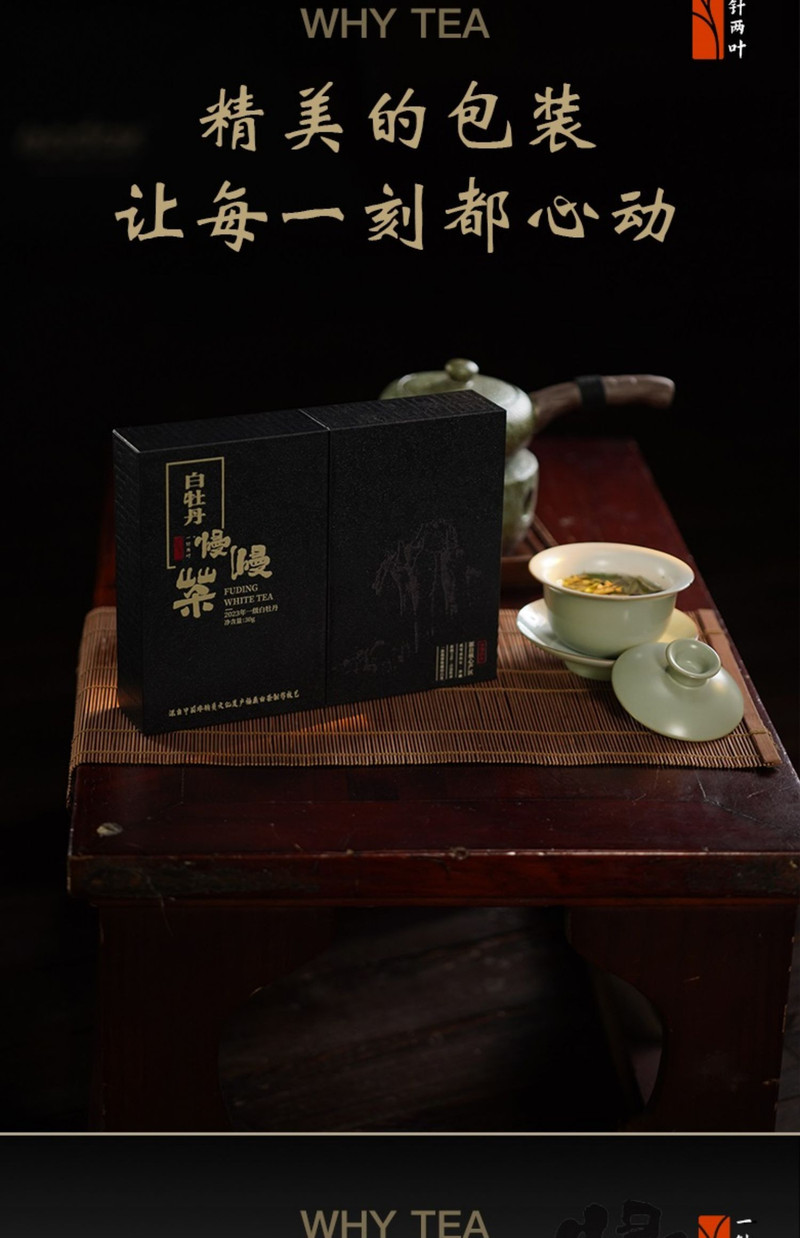 一针两叶 白茶慢慢茶年明前一级白牡丹30g 黑金礼盒