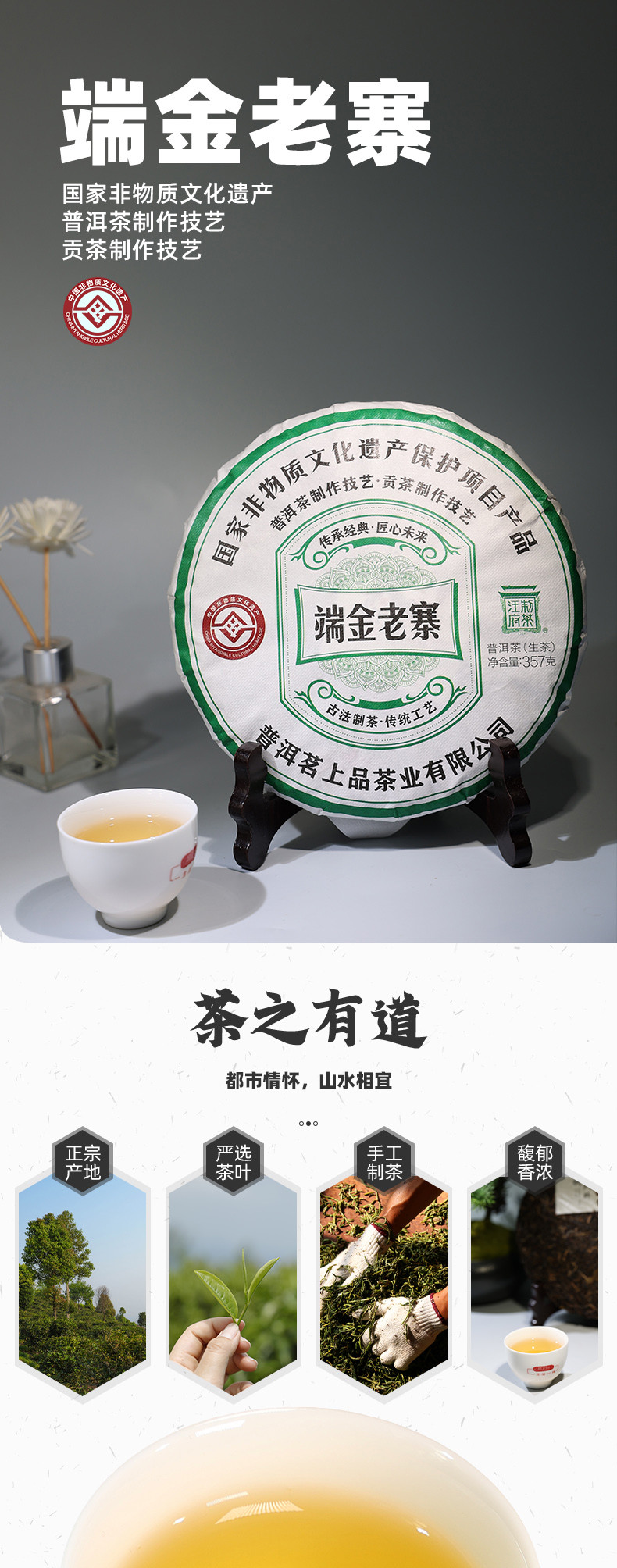 汪府制茶 端金老寨普洱茶生茶（非遗产品)