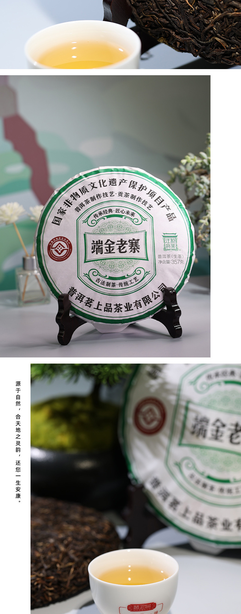 汪府制茶 端金老寨普洱茶生茶（非遗产品)