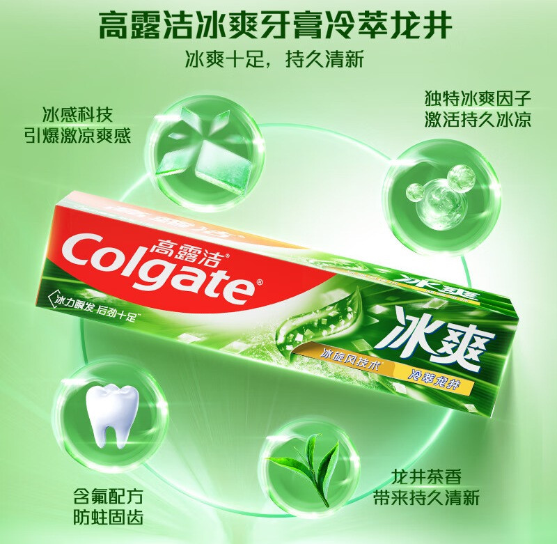 高露洁/Colgate 冰爽牙膏三重薄荷/冰爽牙膏茶香龙井 180g