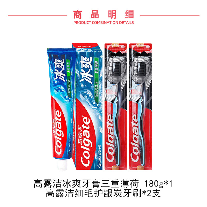 高露洁/Colgate 冰爽牙膏三重薄荷/茶香龙井180g送细毛护龈炭牙刷2支