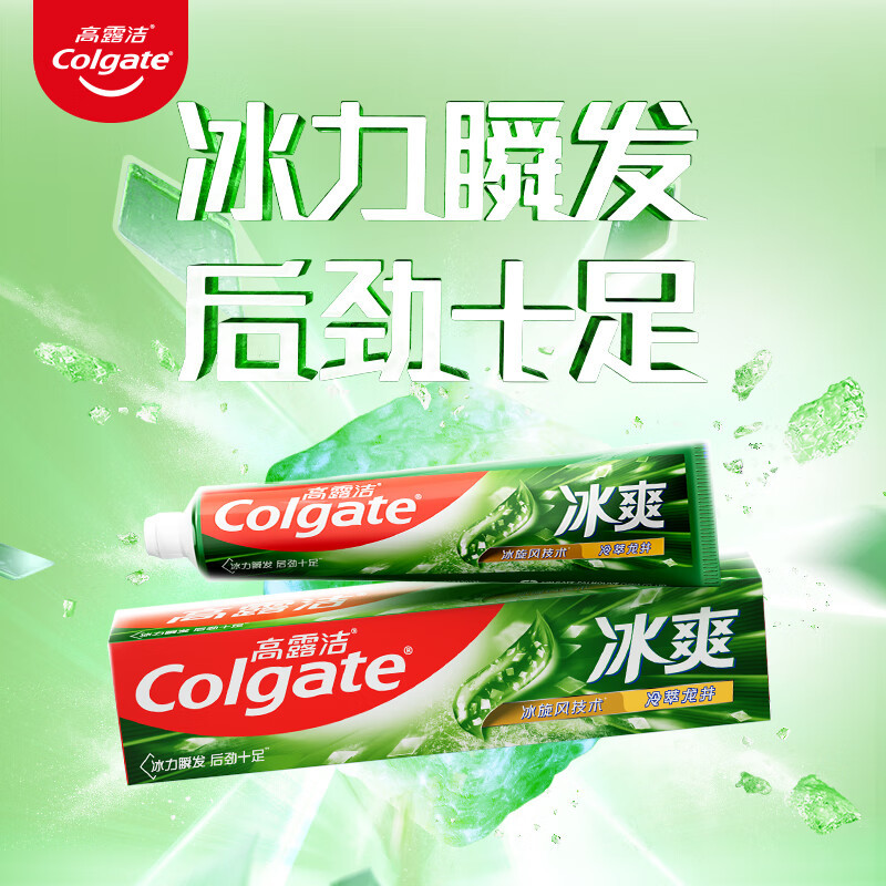 高露洁/Colgate 冰爽牙膏三重薄荷/茶香龙井120g送细毛护龈炭牙刷2支