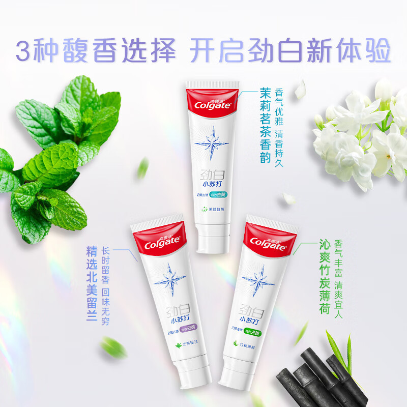 高露洁/Colgate 劲白小苏打留兰味/劲白竹炭薄荷味/劲白茉莉白茶味180g