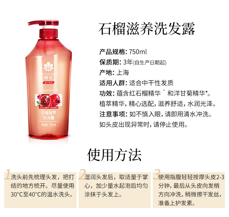 蜂花 石榴滋养洗发露750ml