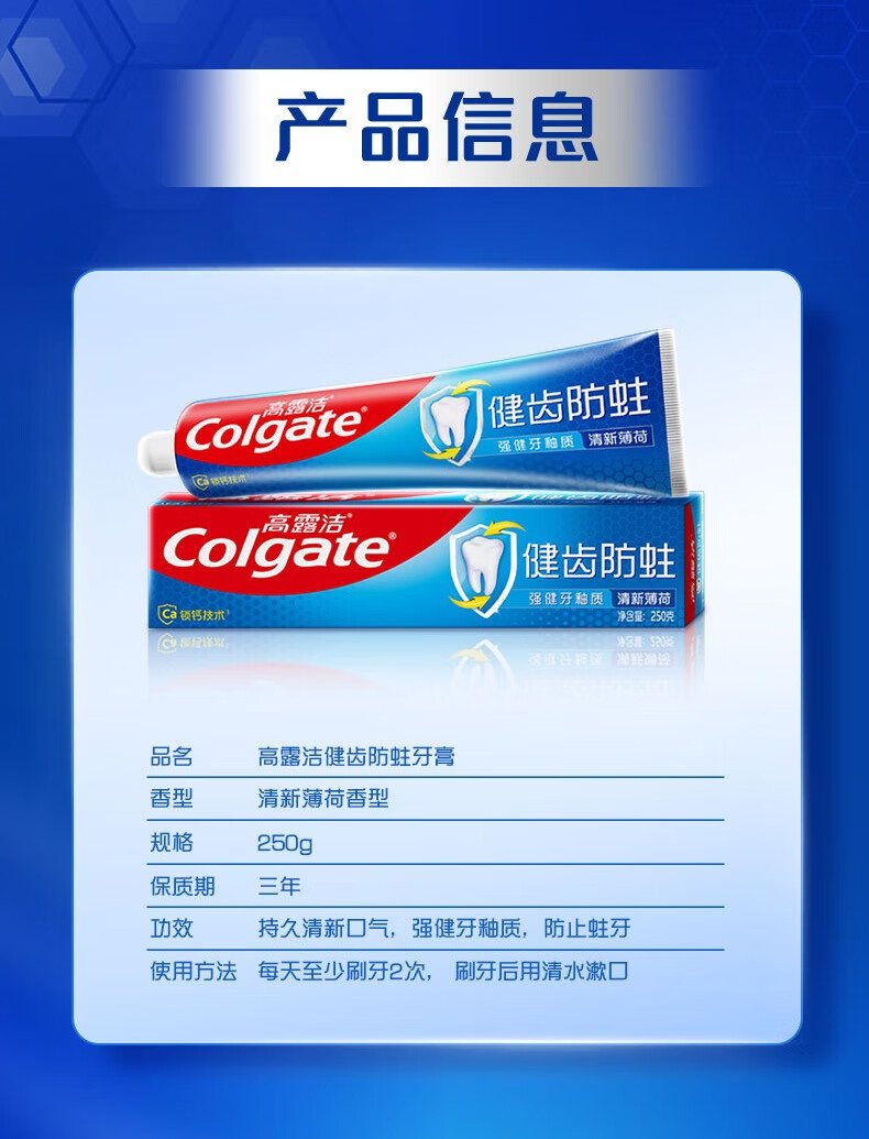 高露洁/Colgate 全面防蛀清新薄荷牙膏/全面防蛀超爽薄荷牙膏 - 250克