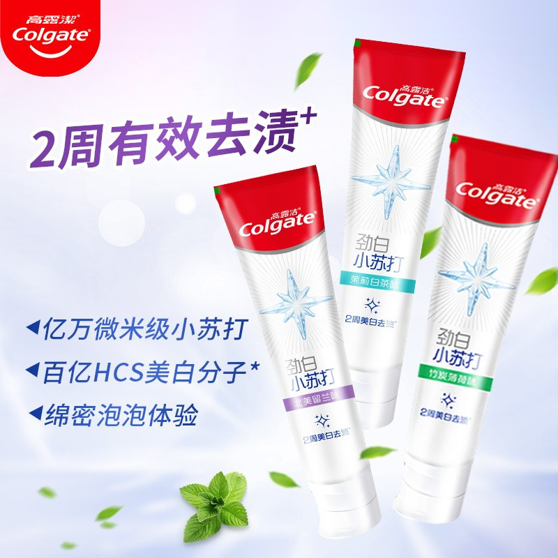 高露洁/Colgate 劲白留兰味/竹炭薄荷/茉莉白茶120g送细毛护龈炭牙刷2支