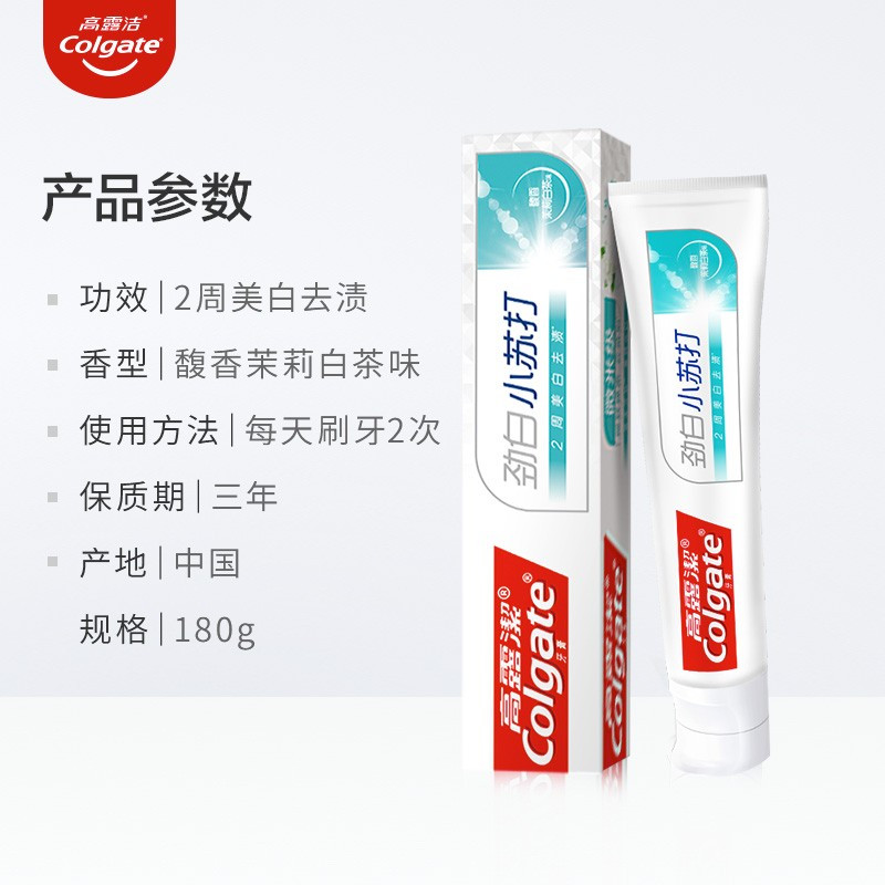 高露洁/Colgate 劲白留兰味/竹炭薄荷/茉莉白茶180g送细毛护龈炭牙刷2支