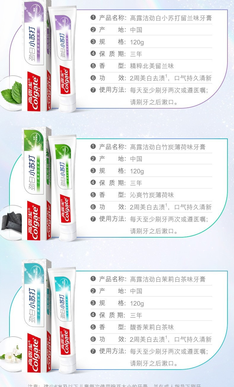 高露洁/Colgate 劲白留兰味/竹炭薄荷/茉莉白茶120g送细毛护龈炭牙刷2支