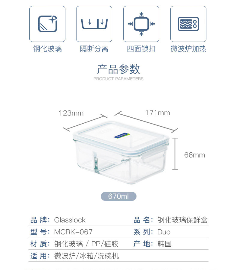 盖朗 Glasslock-盖朗钢化保鲜盒670ml 保鲜带饭多用途