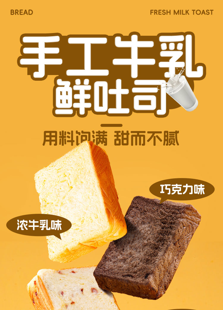 壹品简一 厚切吐司 原味浓牛乳 任选4种口味吐司375g（约5-6个）