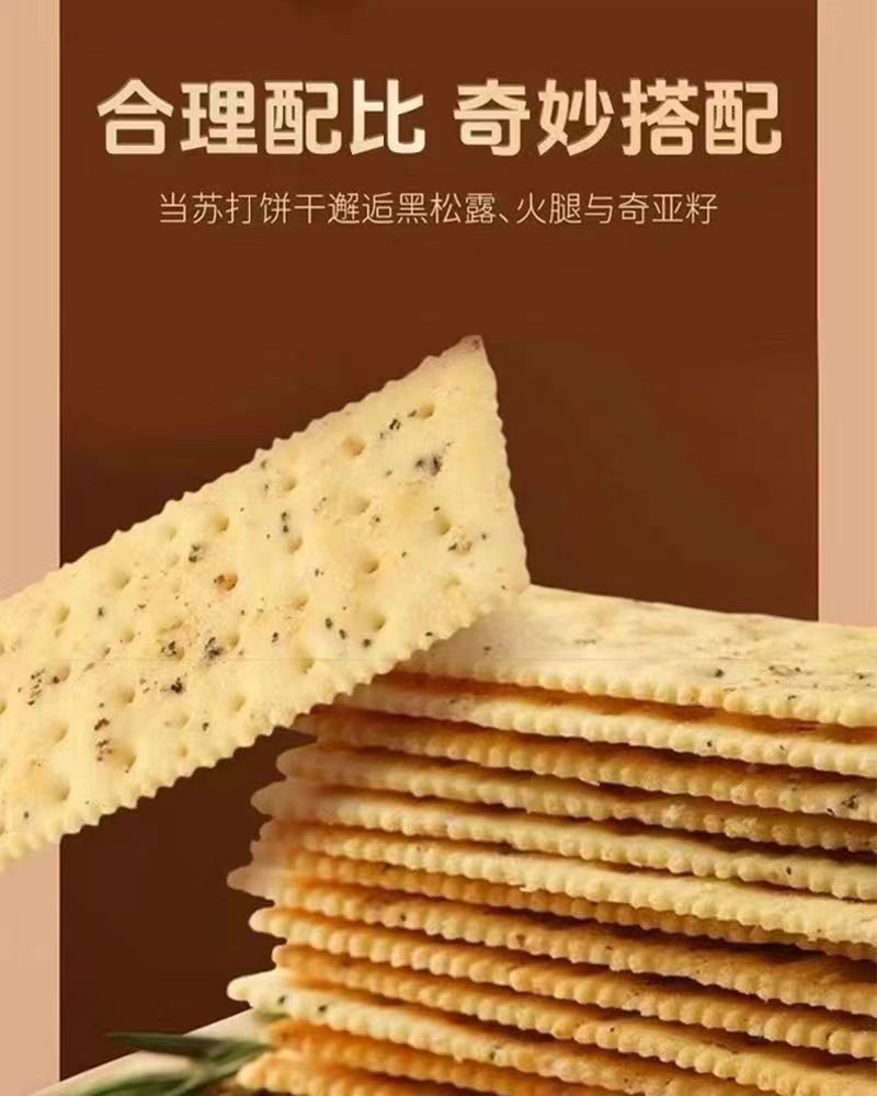 优迈嘉 黑松露火腿风味苏打咸味香脆饼干独立包装