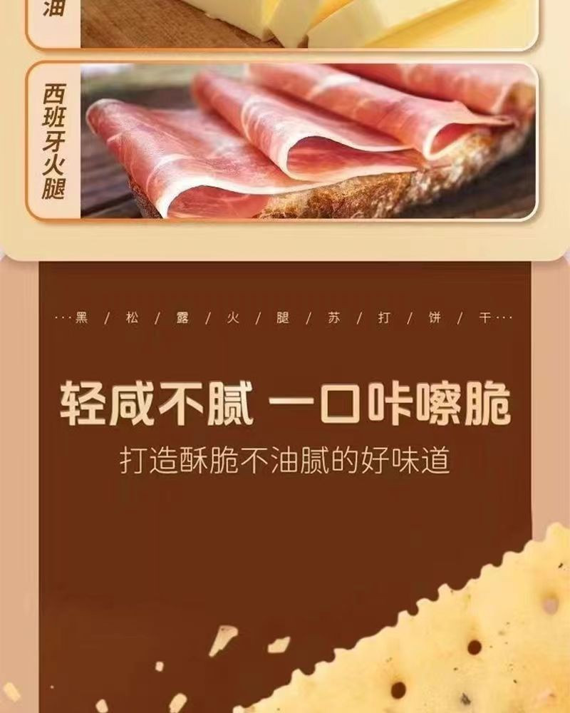 优迈嘉 黑松露火腿风味苏打咸味香脆饼干独立包装