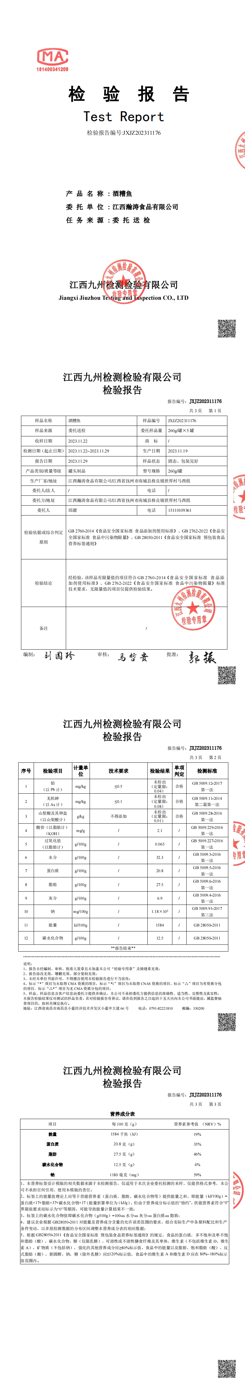 酱源淋 南城酒糟鱼【香辣味】