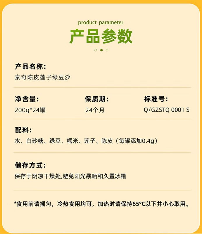 泰奇 新会陈皮莲子绿豆沙0添加即食甜品下午茶200g*24罐