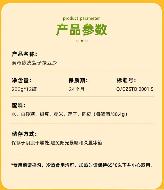 泰奇 新会陈皮莲子绿豆沙0添加即食甜品下午茶200g*12罐礼盒装