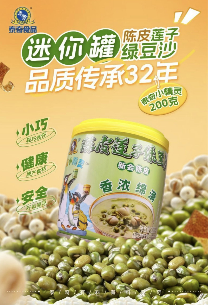 泰奇 新会陈皮莲子绿豆沙0添加即食甜品下午茶200g*24罐