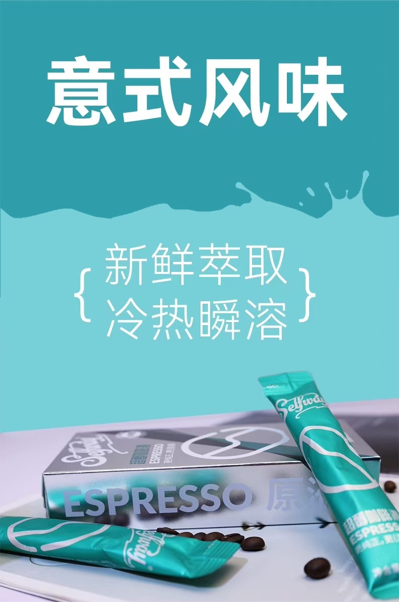 索可纳 Selfway初位超醇咖啡液速溶 意式美式黑冰咖啡0糖0脂冷