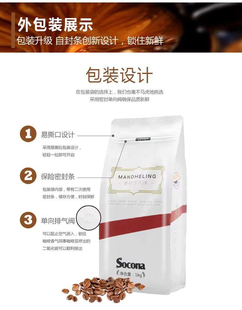 索可纳 SOCONA黄金曼特宁风味咖啡豆1KG量贩装 新鲜烘焙意式蓝