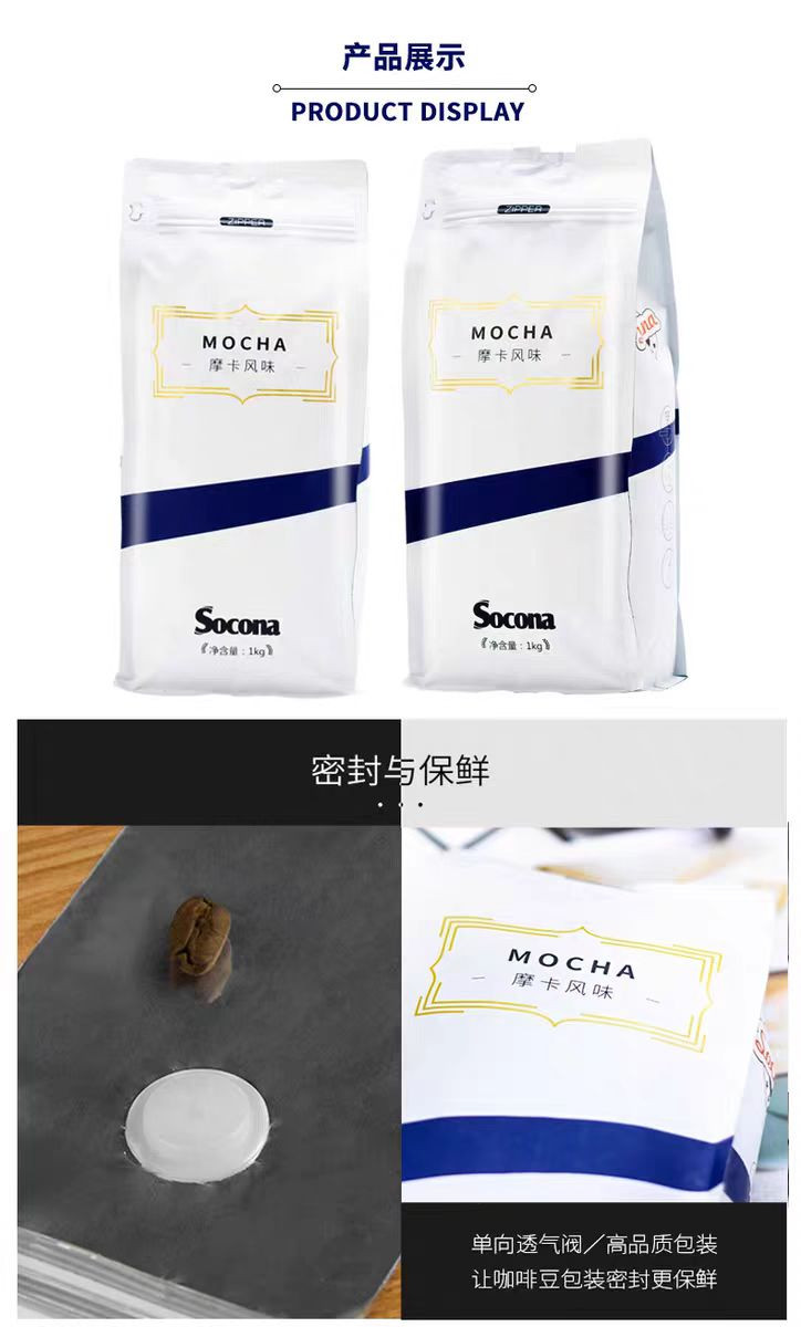 索可纳 SOCONA摩卡风味咖啡豆 1KG量贩装 精选新鲜烘焙现磨手