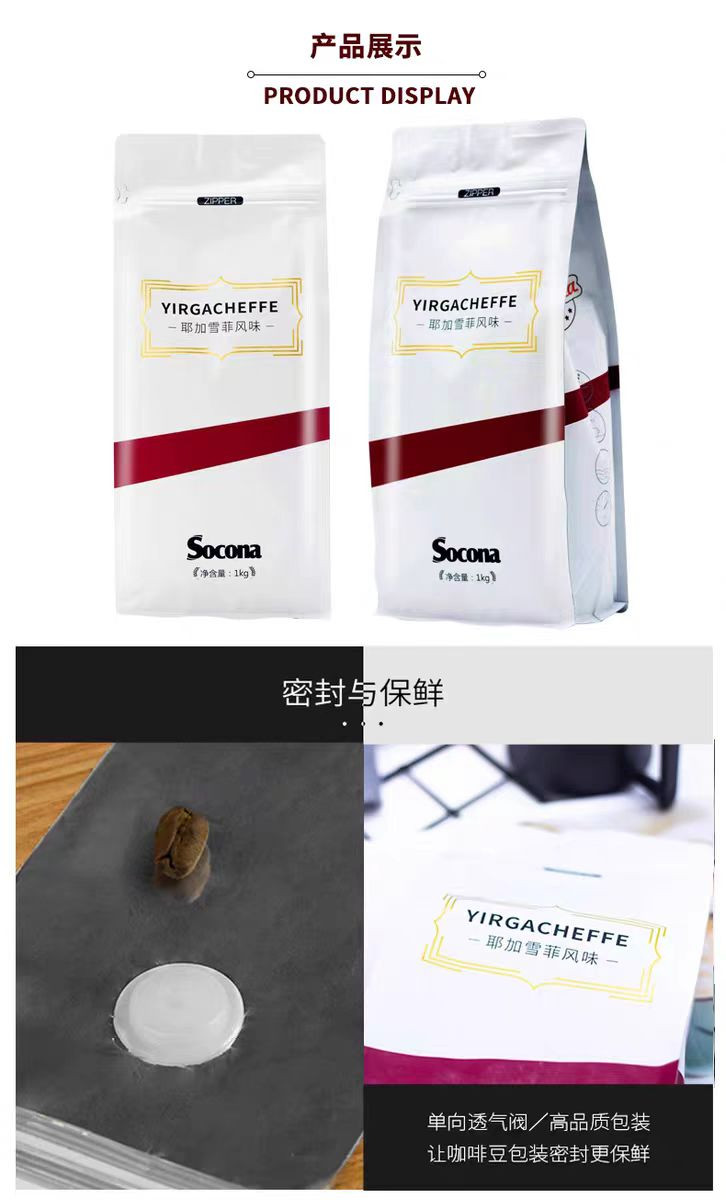  索可纳 SOCONA耶加雪菲风味咖啡豆 1KG量贩装 新鲜烘焙现磨手